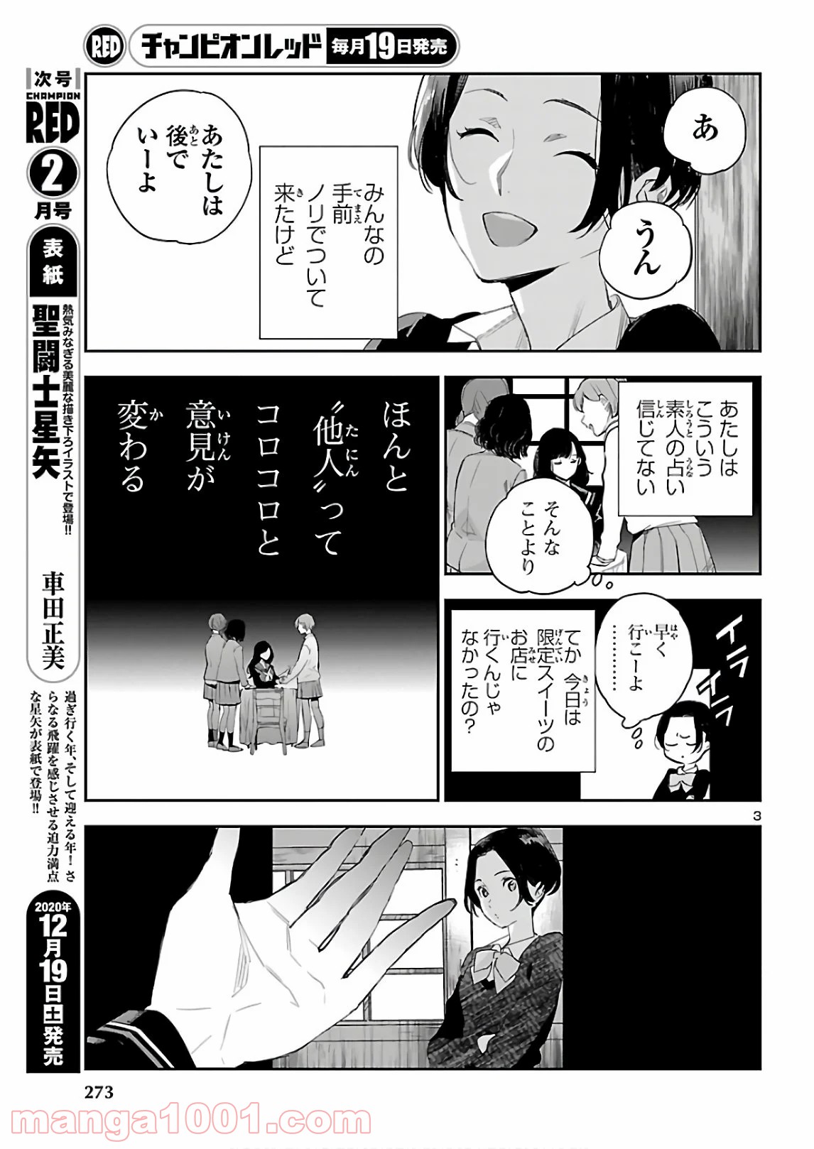 エコエコアザラク REBORN - 第8話 - Page 3