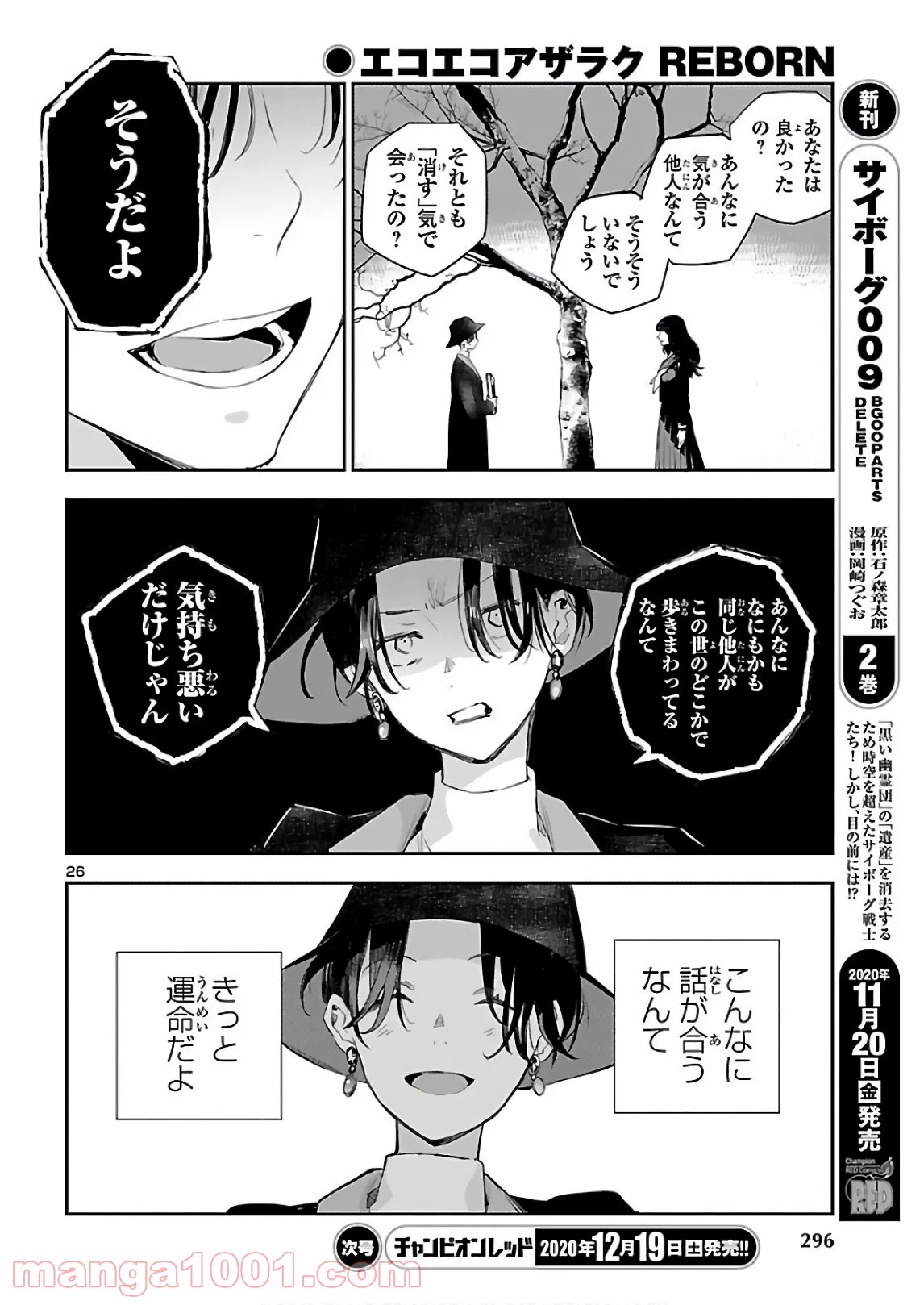 エコエコアザラク REBORN - 第8話 - Page 26