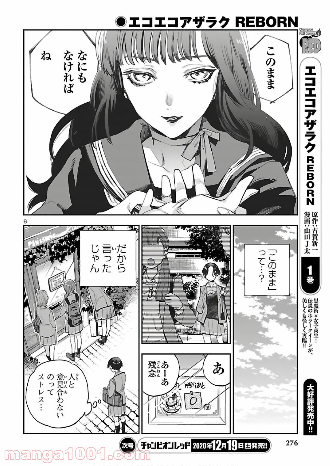 エコエコアザラク REBORN - 第8話 - Page 6