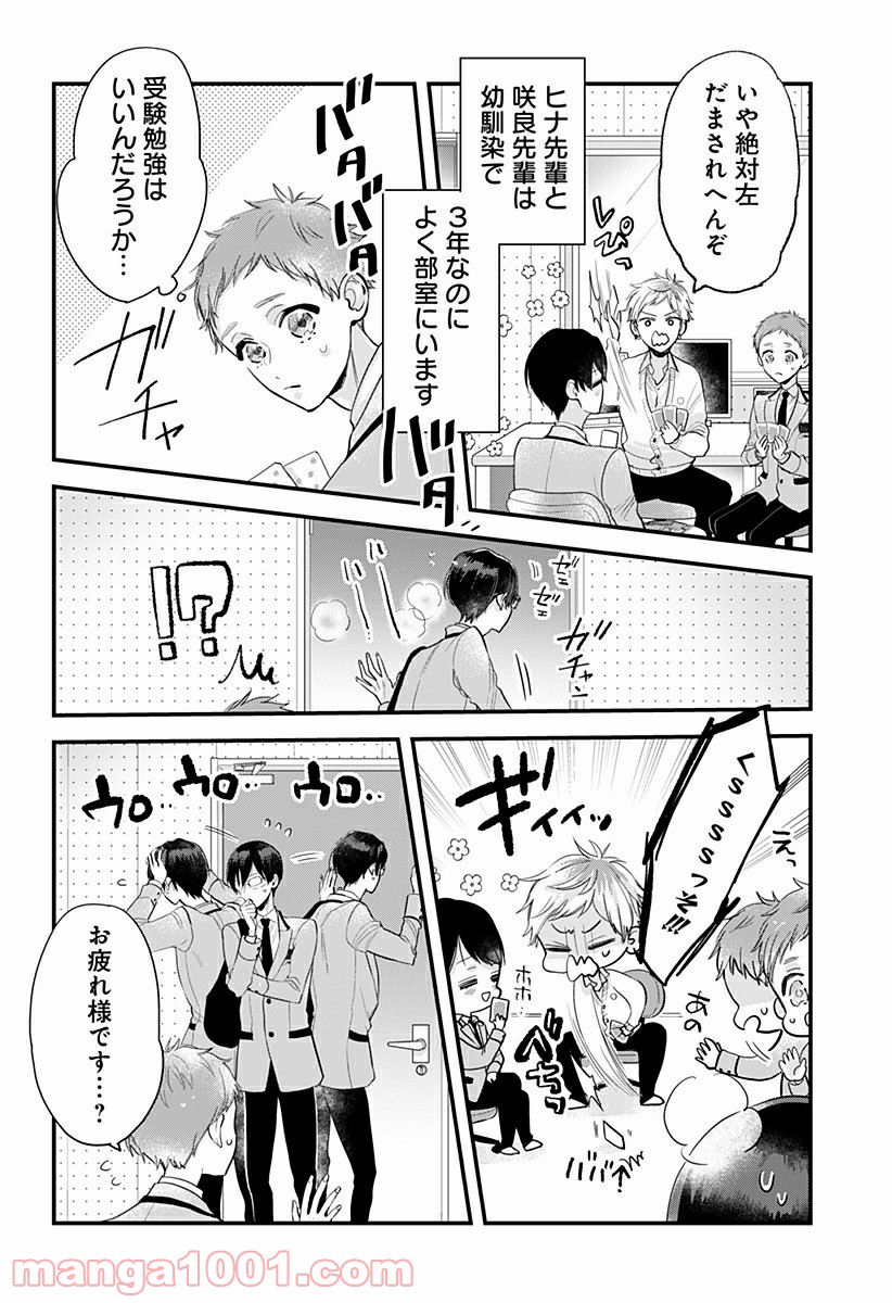 逆先くん、オンエアです！ - 第2話 - Page 3