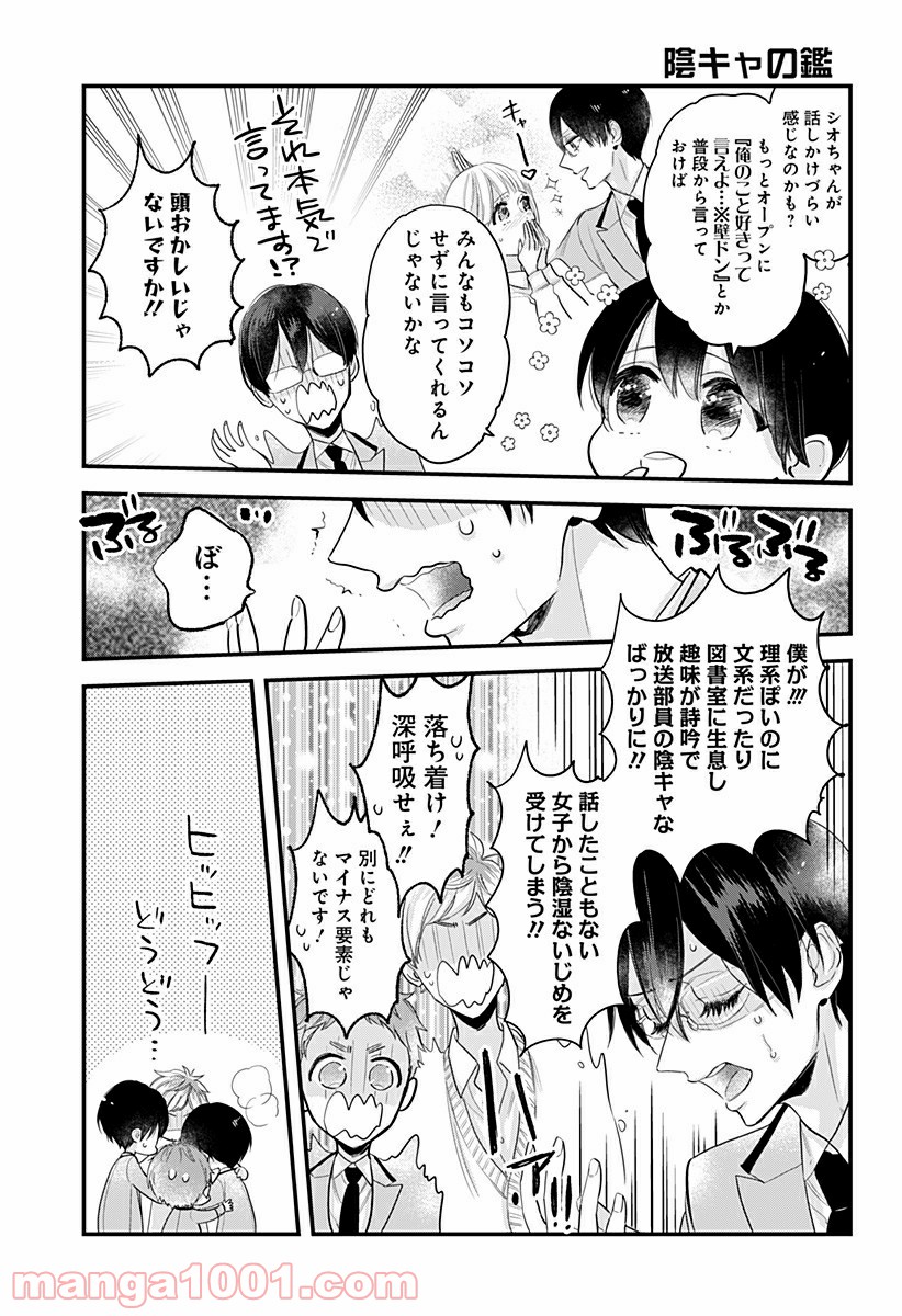 逆先くん、オンエアです！ - 第2話 - Page 8