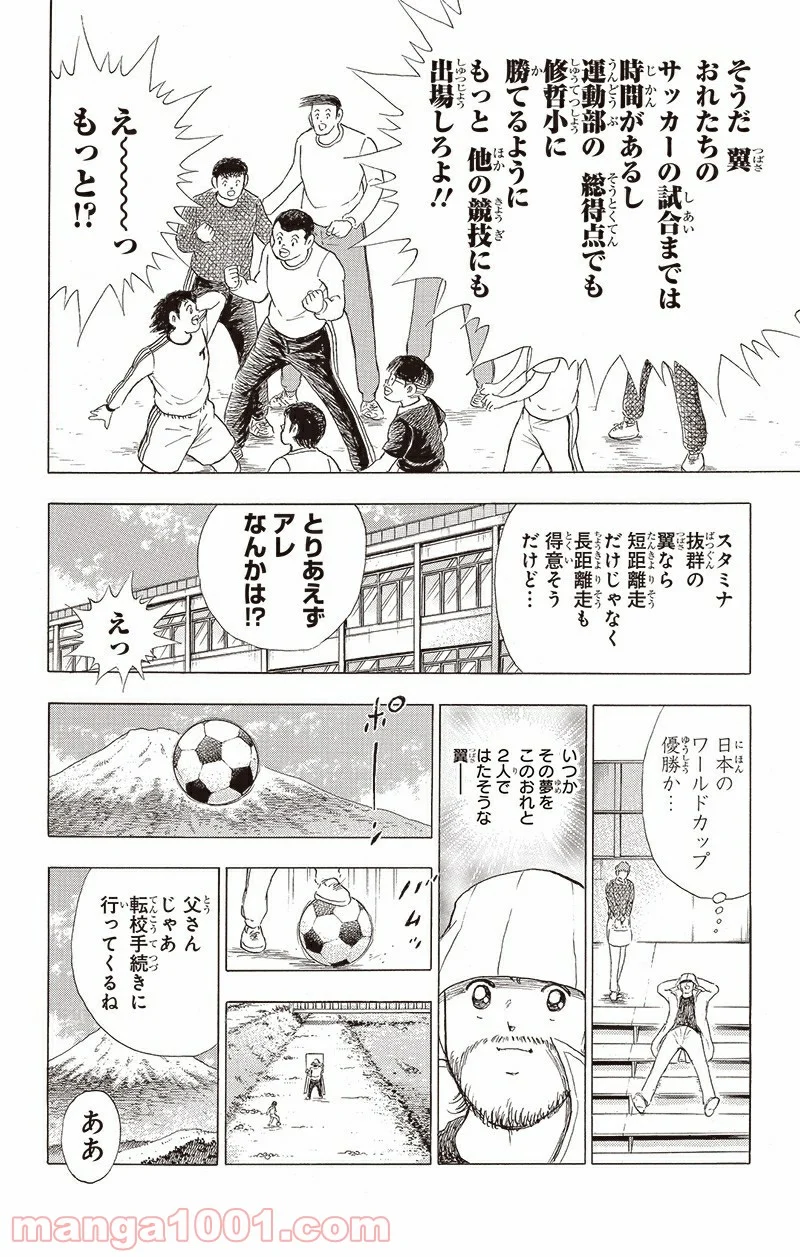 キャプテン翼MEMORIES - 第1話 - Page 8