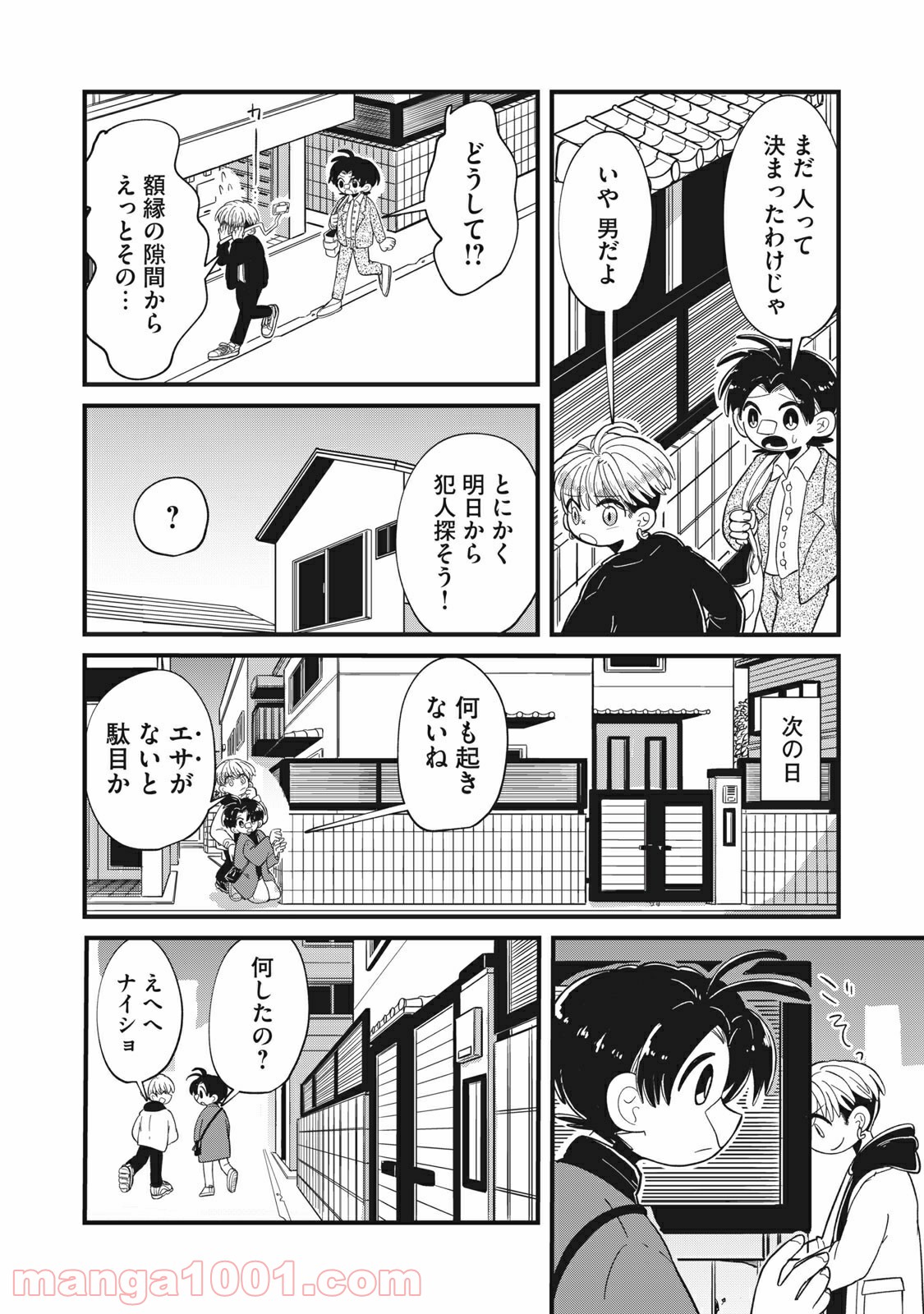 血まみれリグレット - 第5話 - Page 16