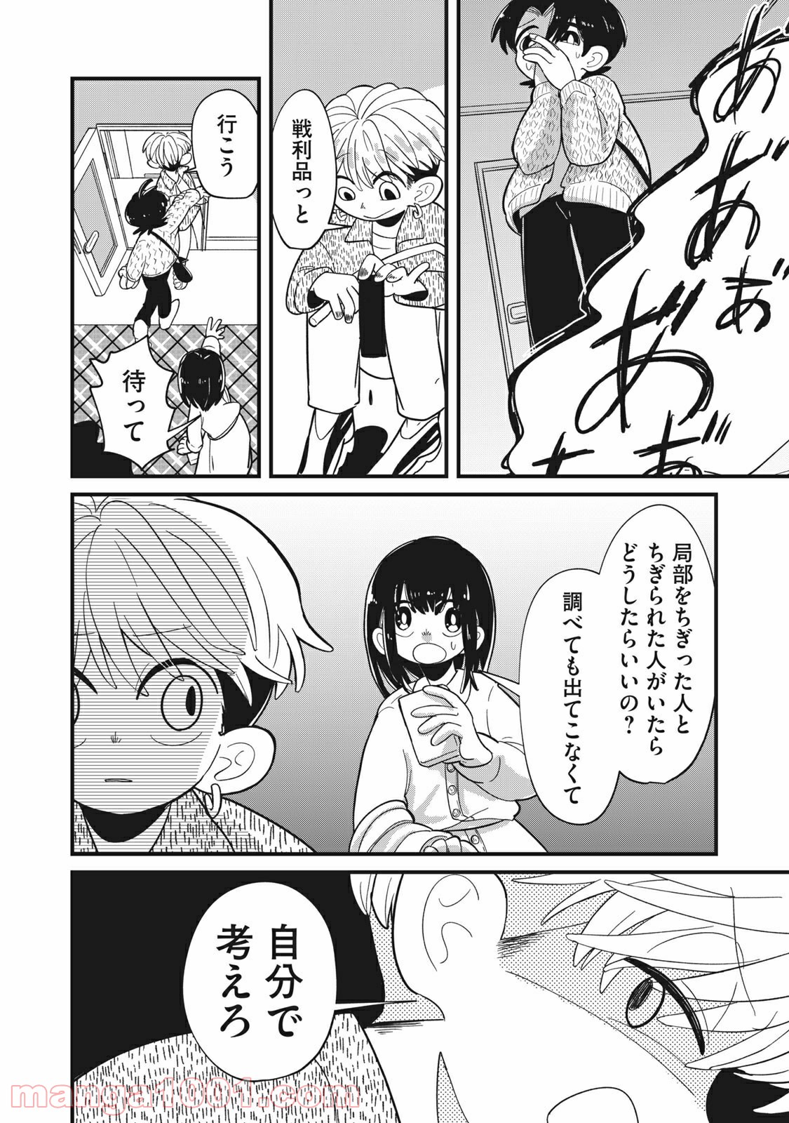 血まみれリグレット - 第6話 - Page 14