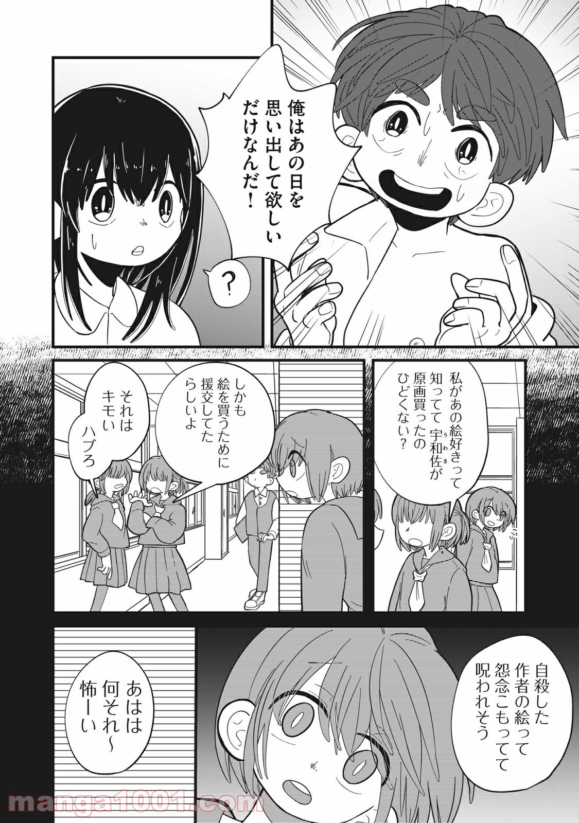 血まみれリグレット - 第6話 - Page 6