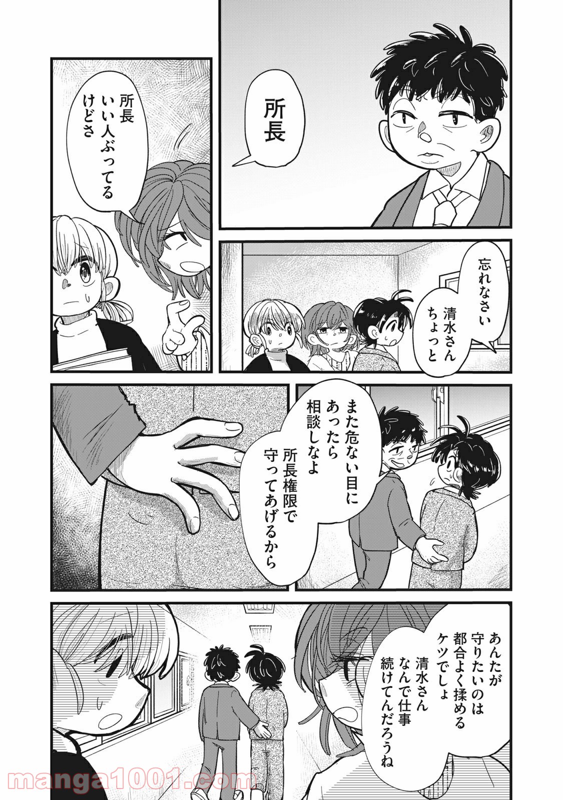 血まみれリグレット - 第7話 - Page 12