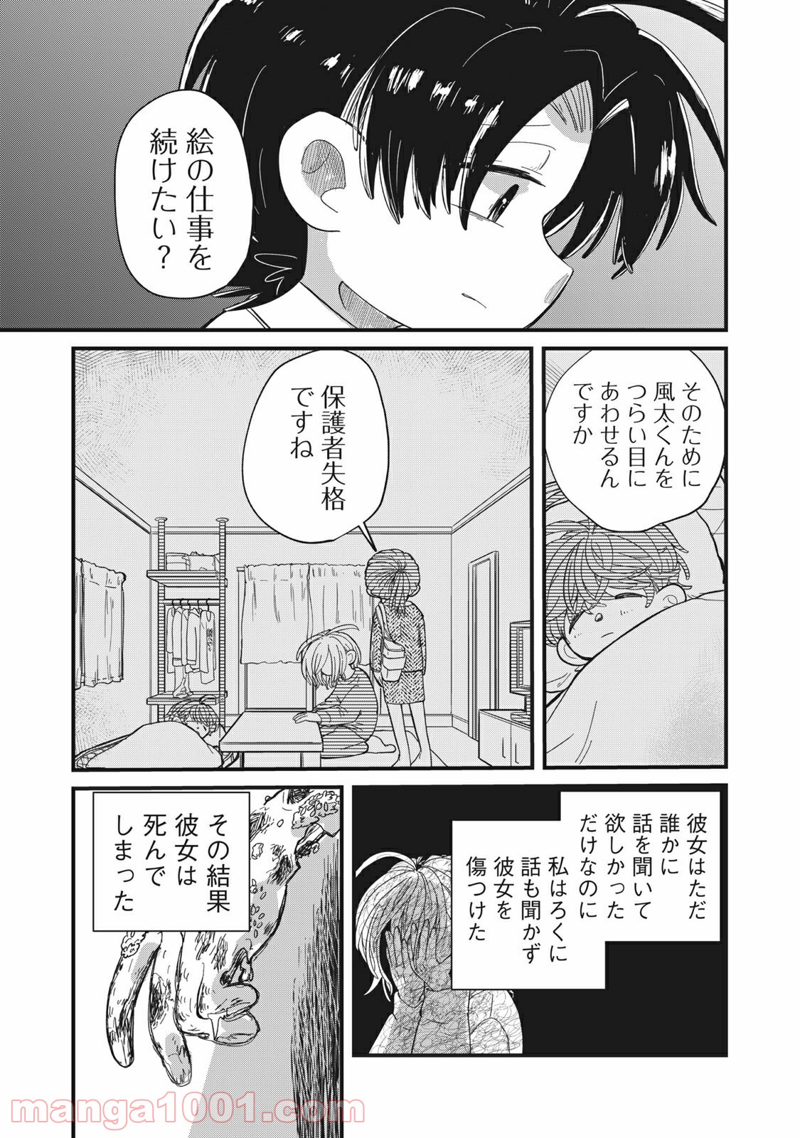 血まみれリグレット - 第7話 - Page 13