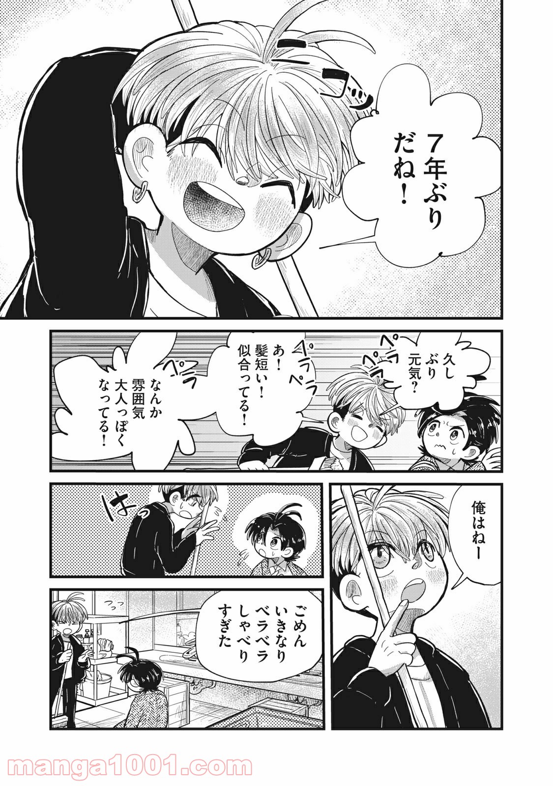 血まみれリグレット - 第7話 - Page 19