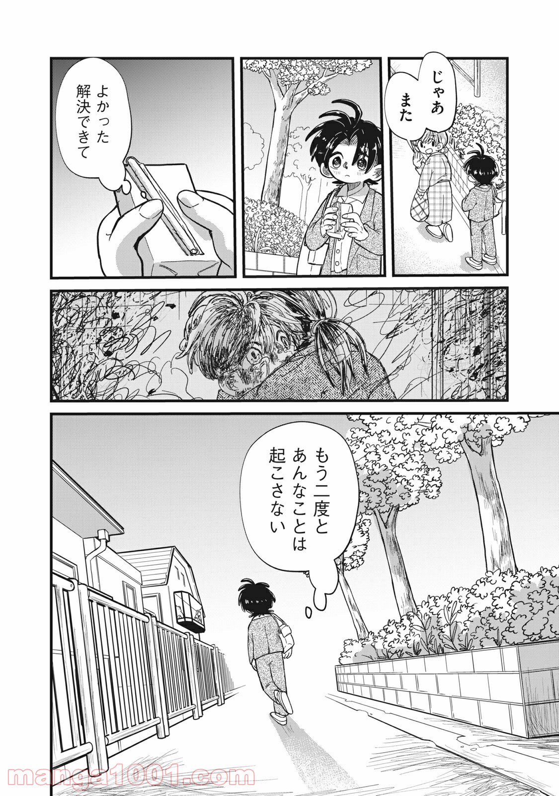 血まみれリグレット - 第7話 - Page 8