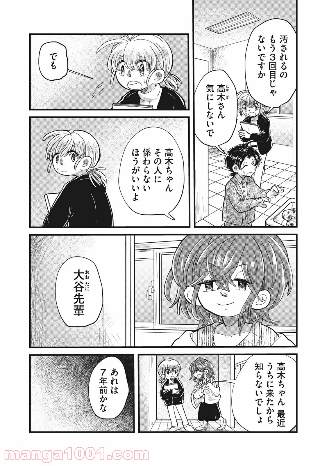 血まみれリグレット - 第7話 - Page 10