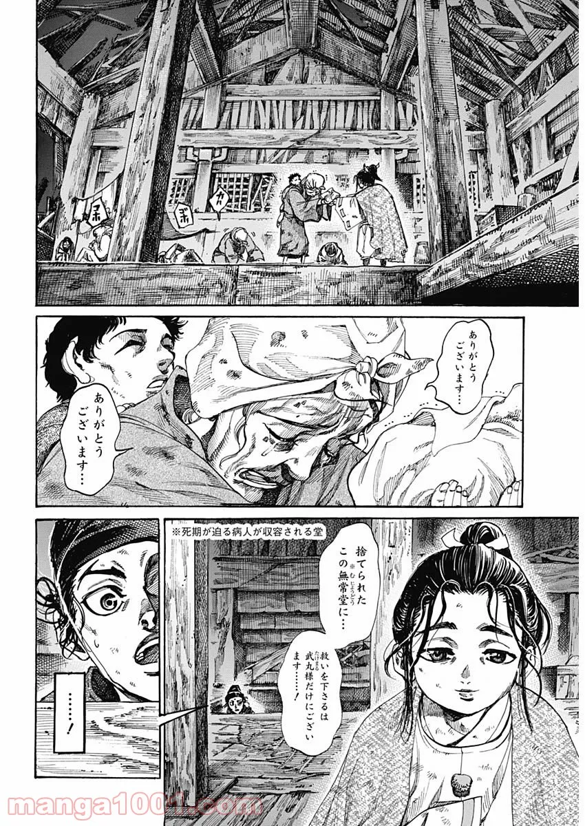 血まみれリグレット - 第9話 - Page 20