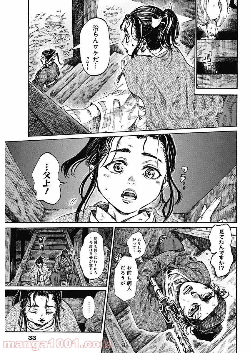 血まみれリグレット - 第9話 - Page 23