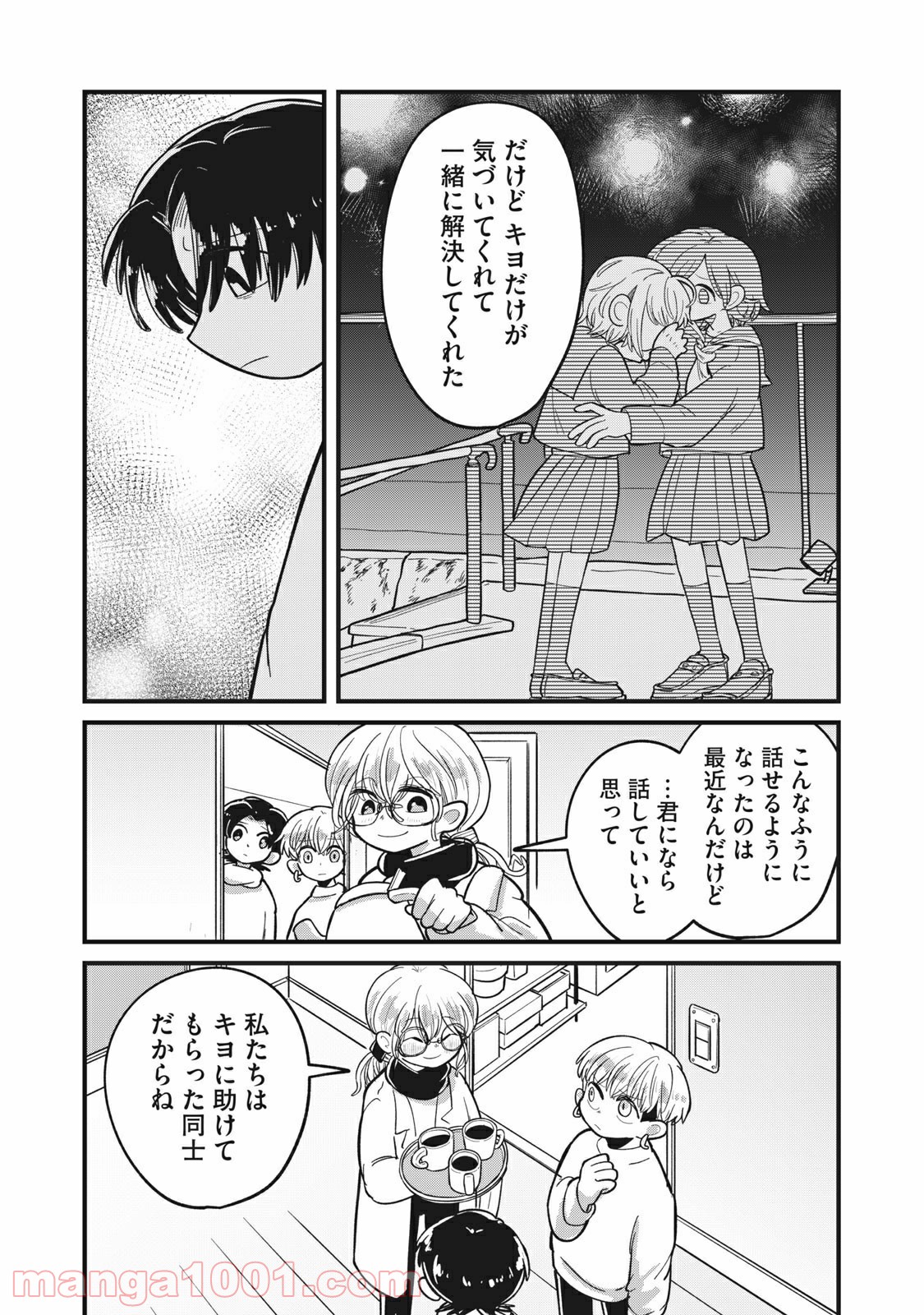 血まみれリグレット - 第10話 - Page 8