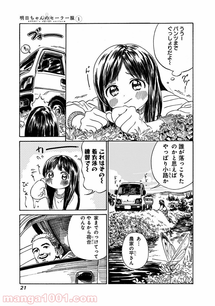 明日（あけび）ちゃんのセーラー服 第0話 - Trang 19