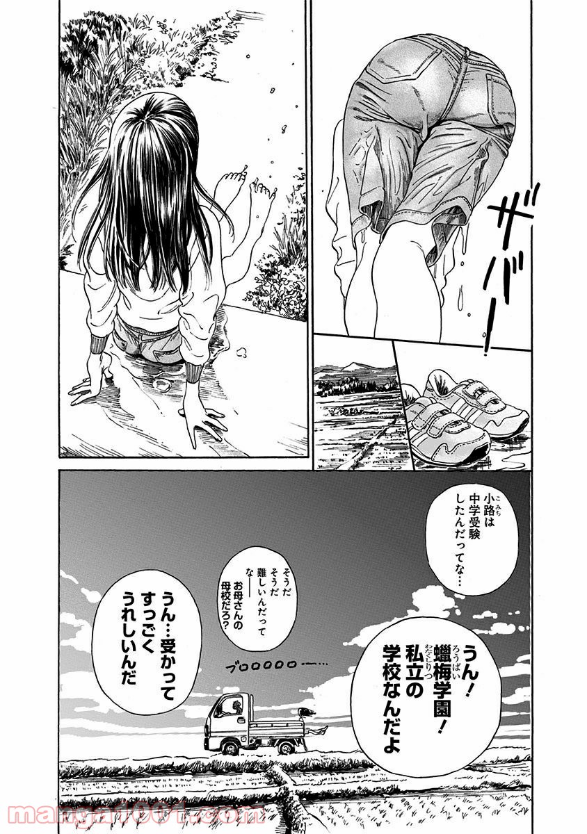 明日（あけび）ちゃんのセーラー服 第0話 - Trang 20