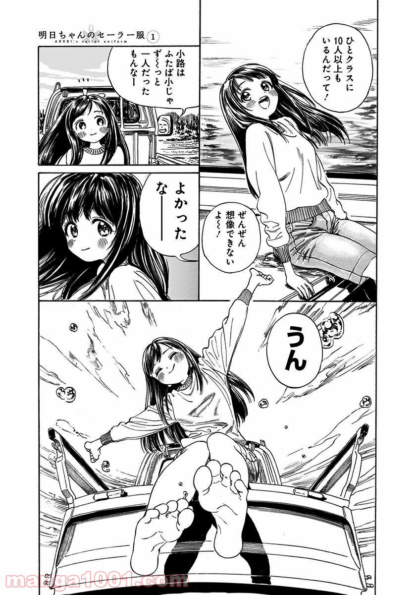 明日（あけび）ちゃんのセーラー服 第0話 - Trang 21