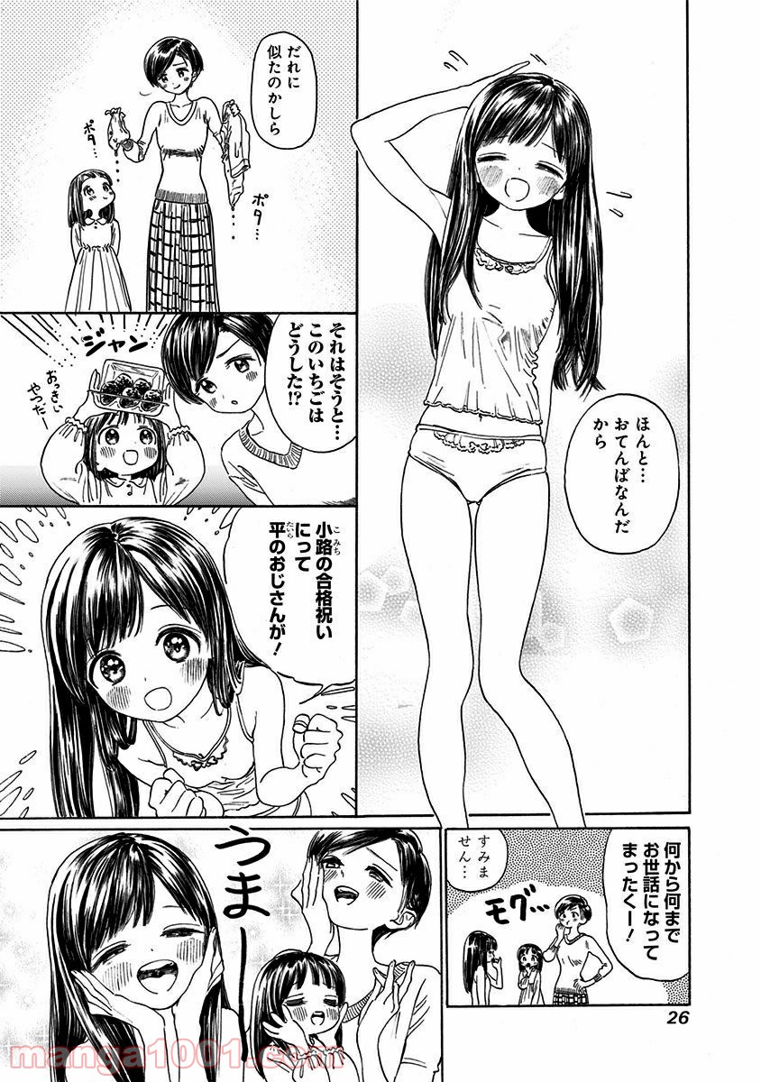 明日（あけび）ちゃんのセーラー服 第0話 - Trang 24