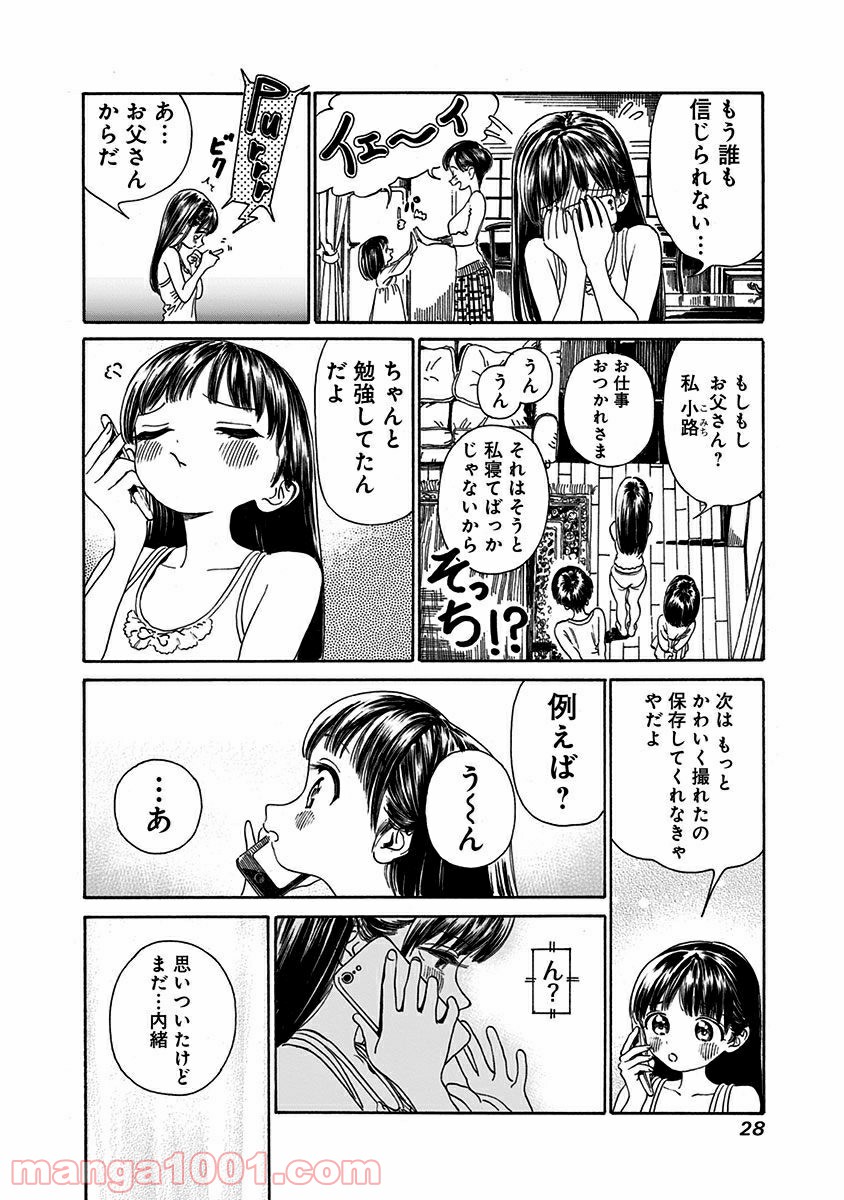 明日（あけび）ちゃんのセーラー服 第0話 - Trang 26