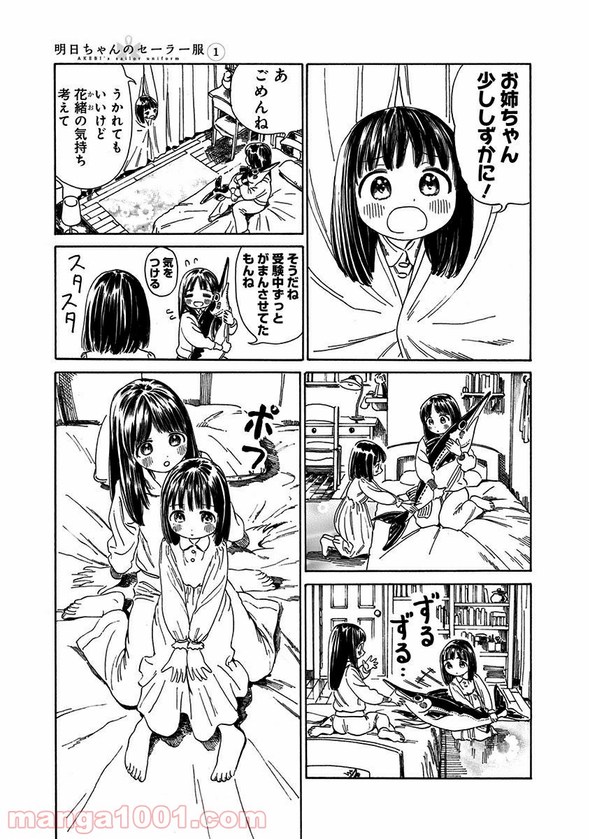 明日（あけび）ちゃんのセーラー服 第0話 - Trang 29