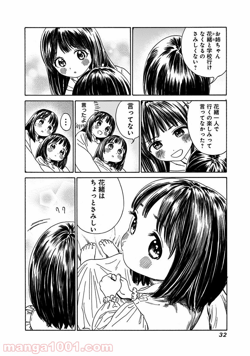 明日（あけび）ちゃんのセーラー服 第0話 - Trang 30