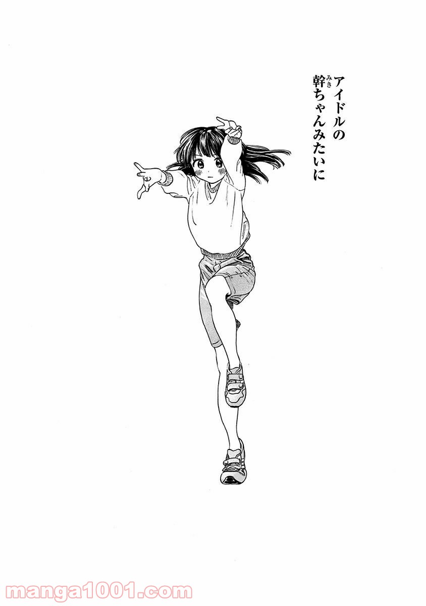 明日（あけび）ちゃんのセーラー服 第0話 - Trang 4