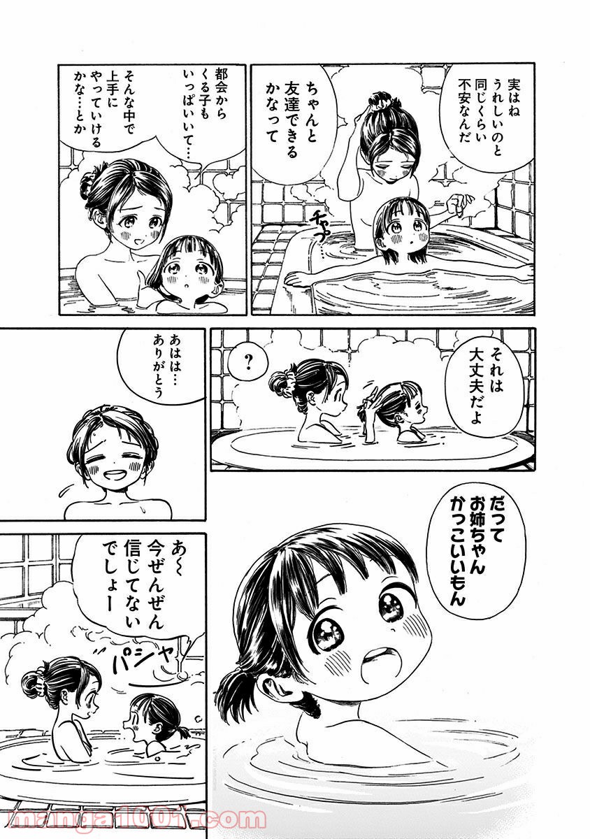 明日（あけび）ちゃんのセーラー服 第0話 - Trang 32
