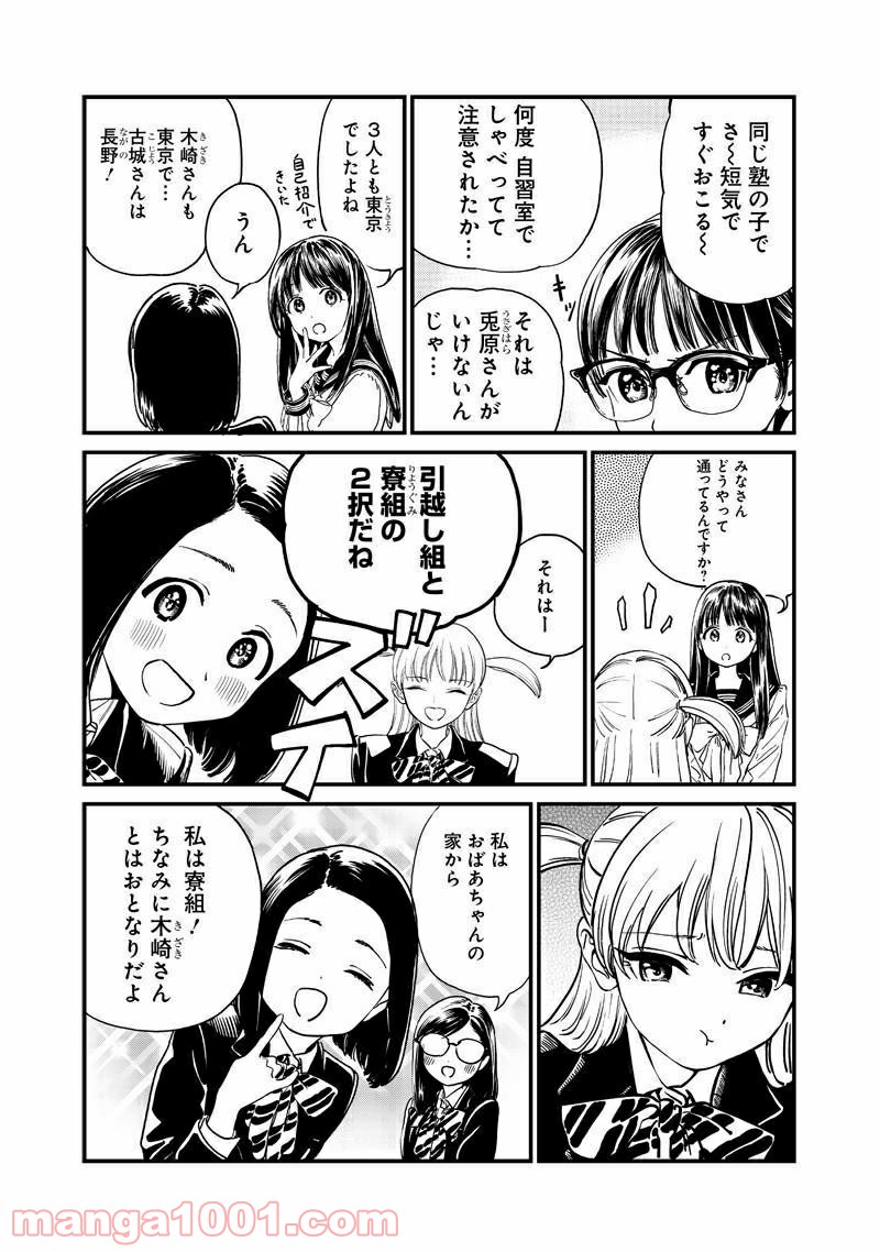 明日（あけび）ちゃんのセーラー服 - 第5話 - Page 7