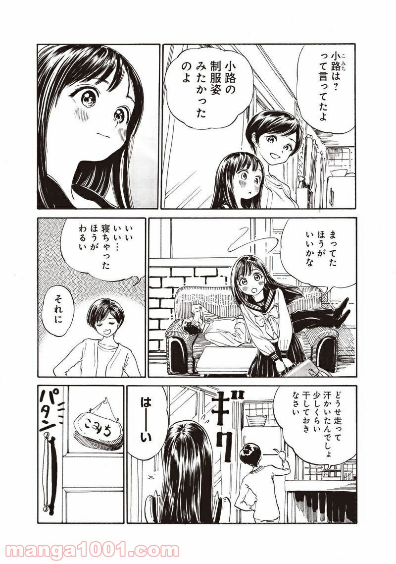 明日（あけび）ちゃんのセーラー服 - 第6話 - Page 13