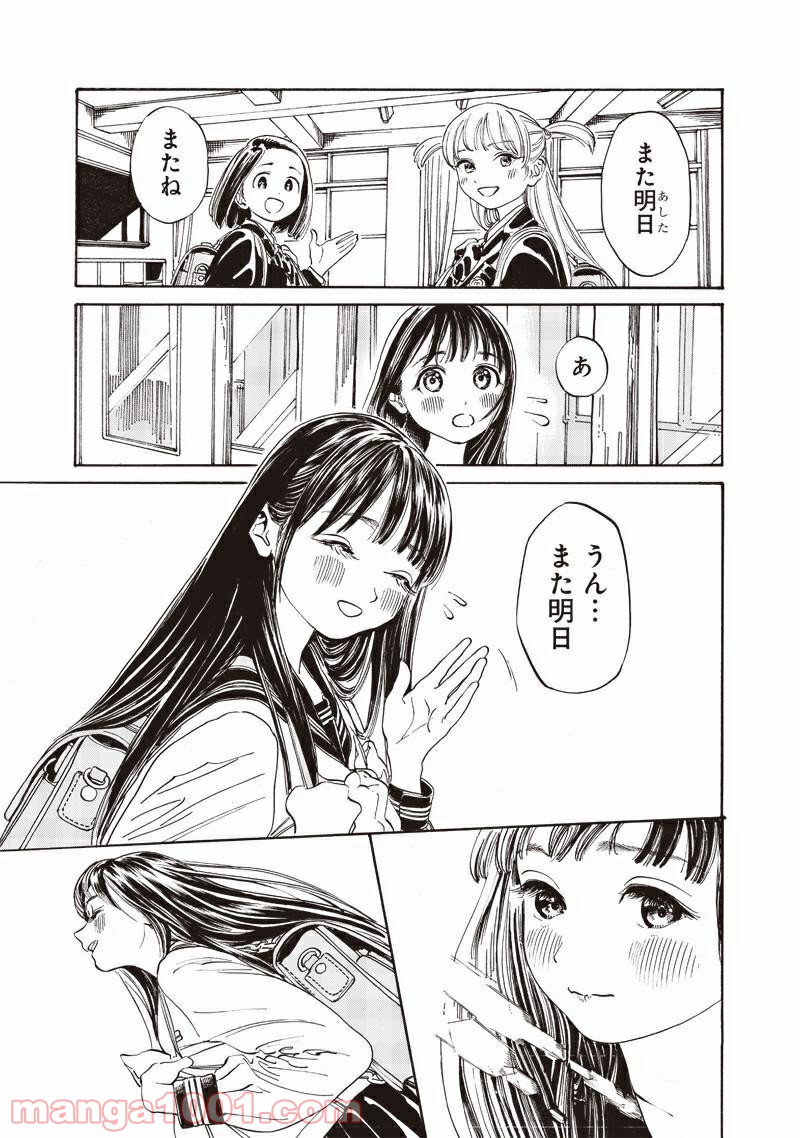 明日（あけび）ちゃんのセーラー服 - 第6話 - Page 3