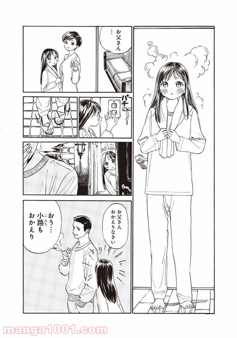 明日（あけび）ちゃんのセーラー服 - 第6話 - Page 24