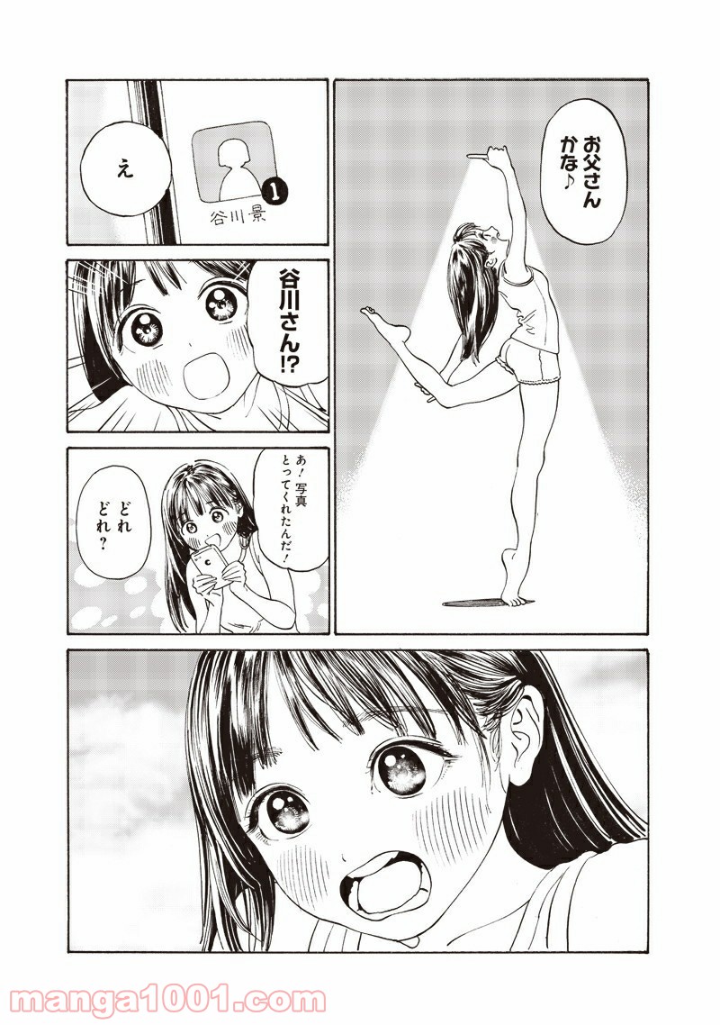 明日（あけび）ちゃんのセーラー服 - 第7話 - Page 17