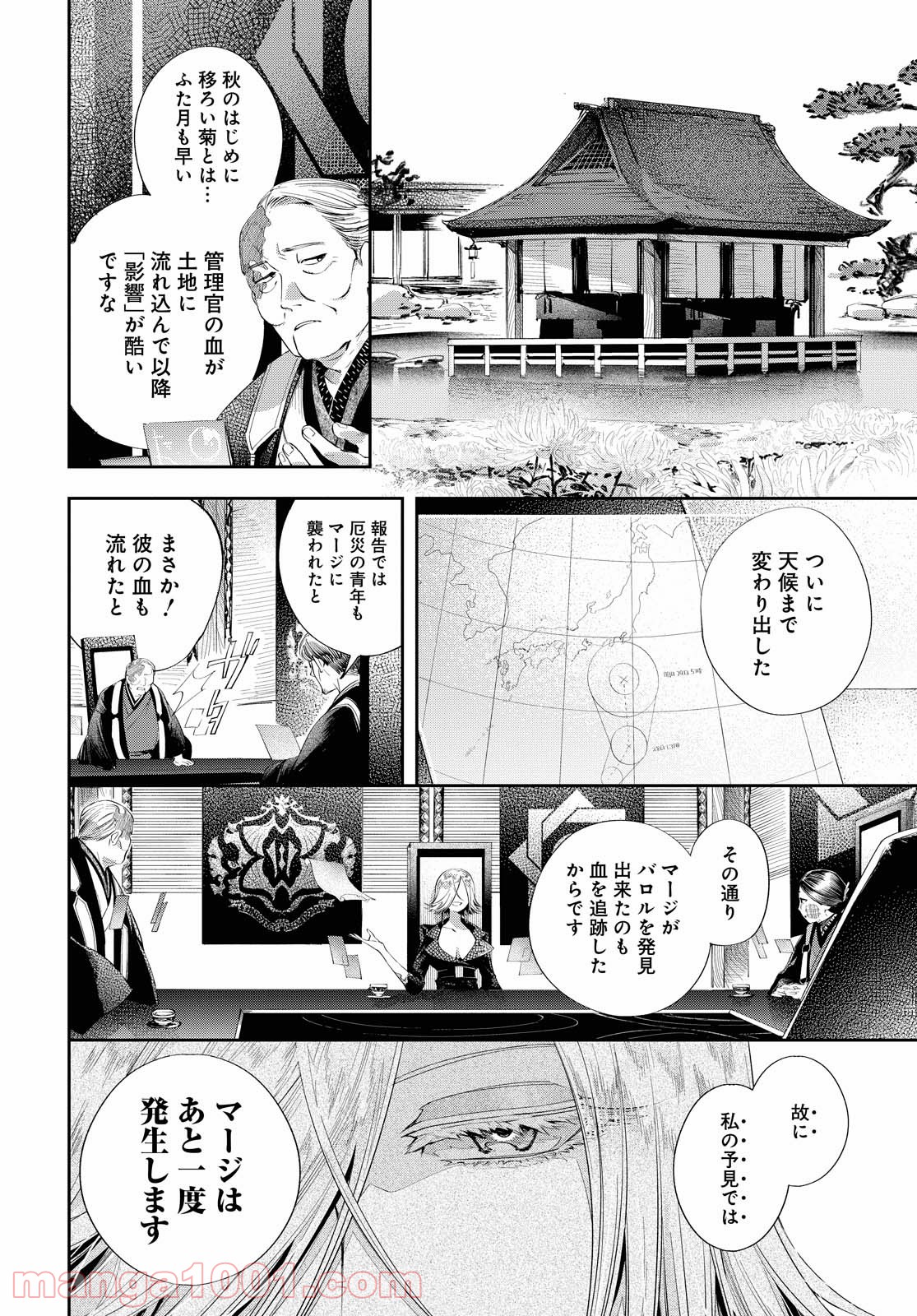 エンド・オブ・バロル - 第10話 - Page 14