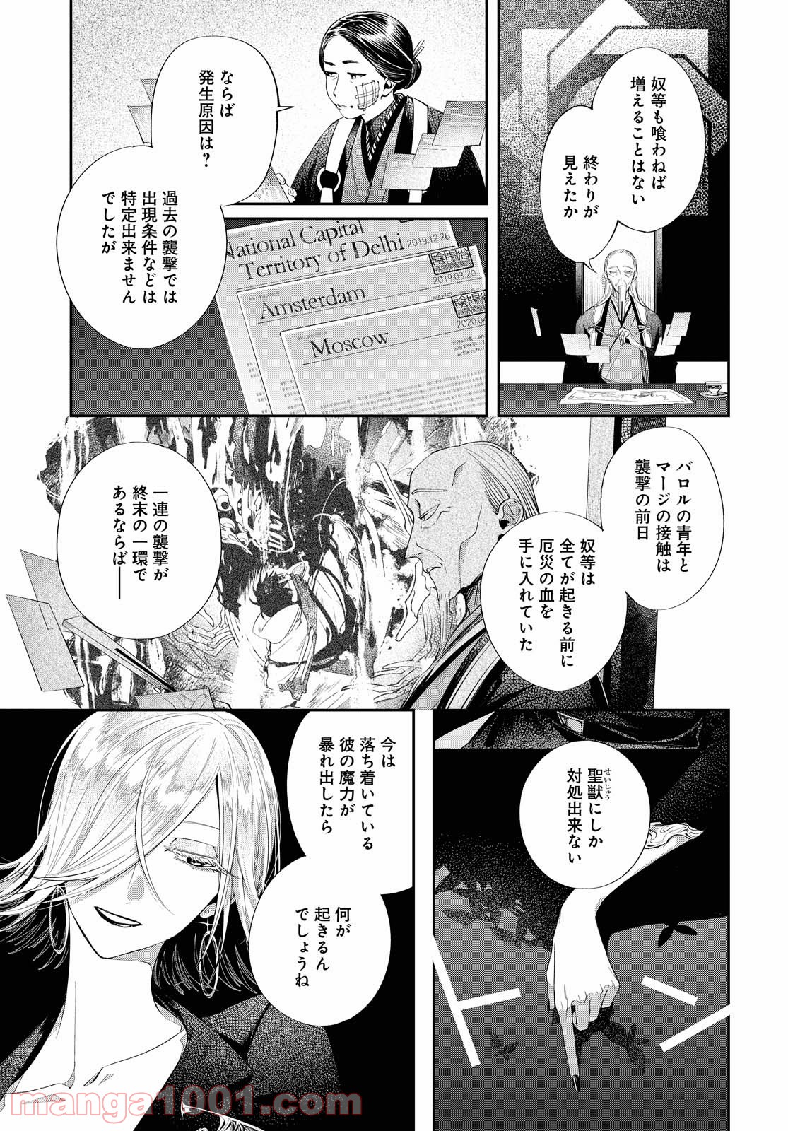 エンド・オブ・バロル - 第10話 - Page 15