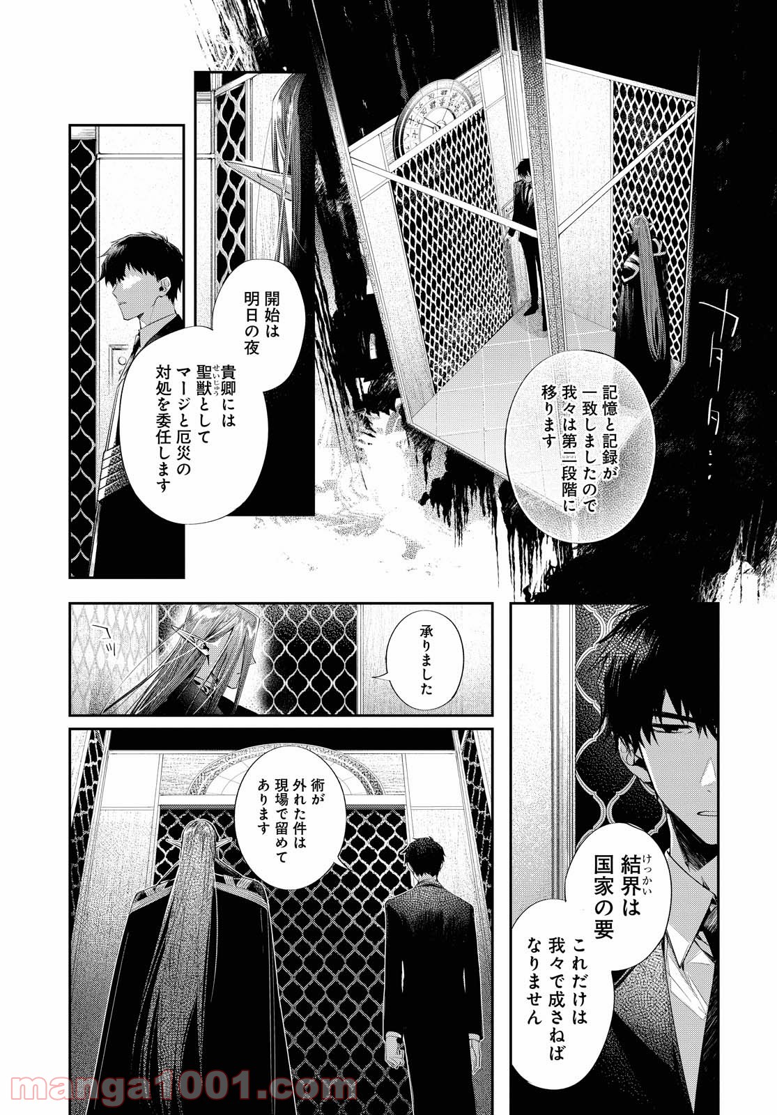 エンド・オブ・バロル - 第10話 - Page 17