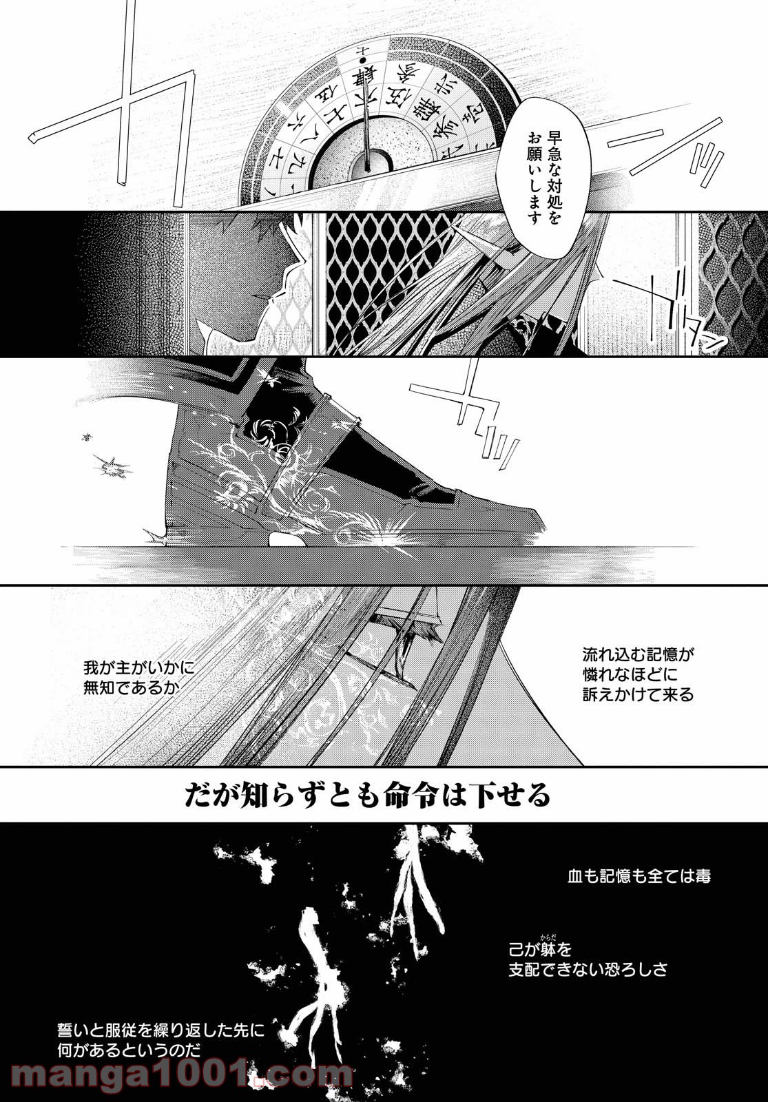 エンド・オブ・バロル - 第10話 - Page 18