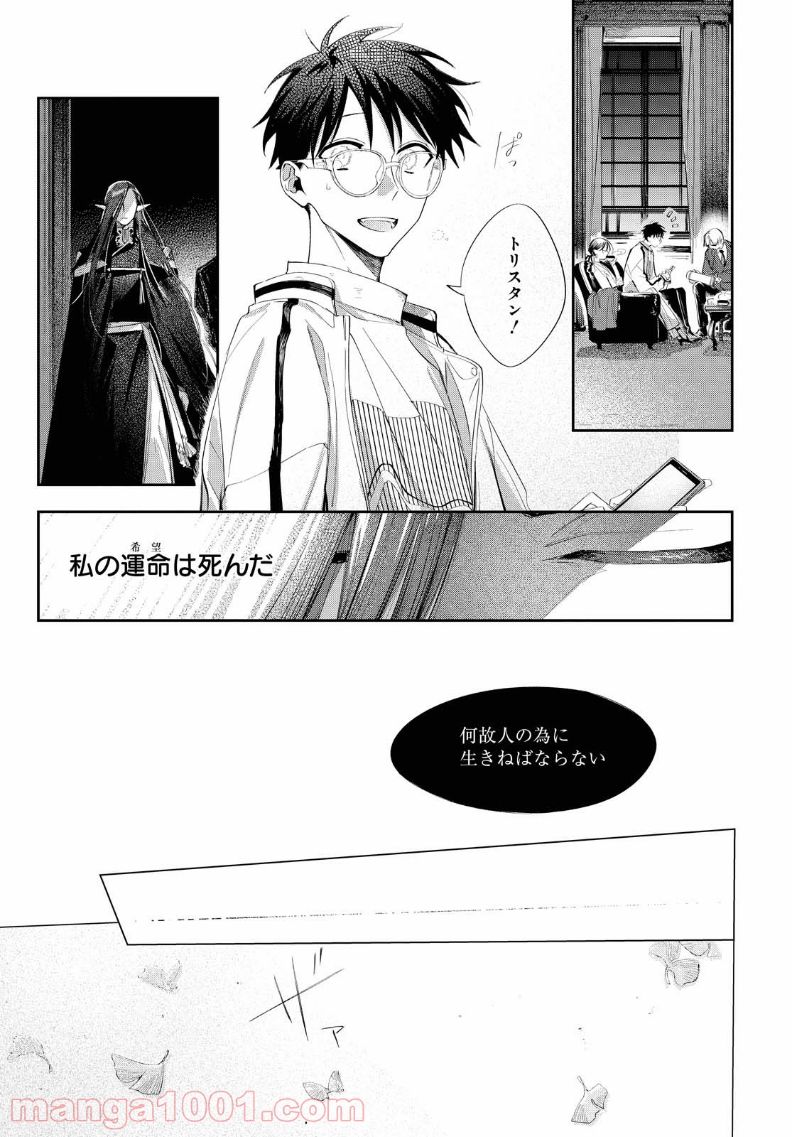 エンド・オブ・バロル - 第10話 - Page 19