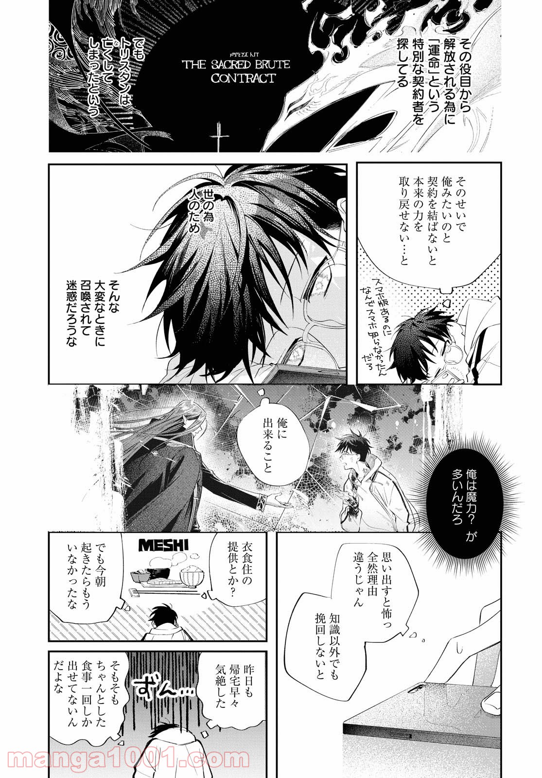 エンド・オブ・バロル - 第10話 - Page 21