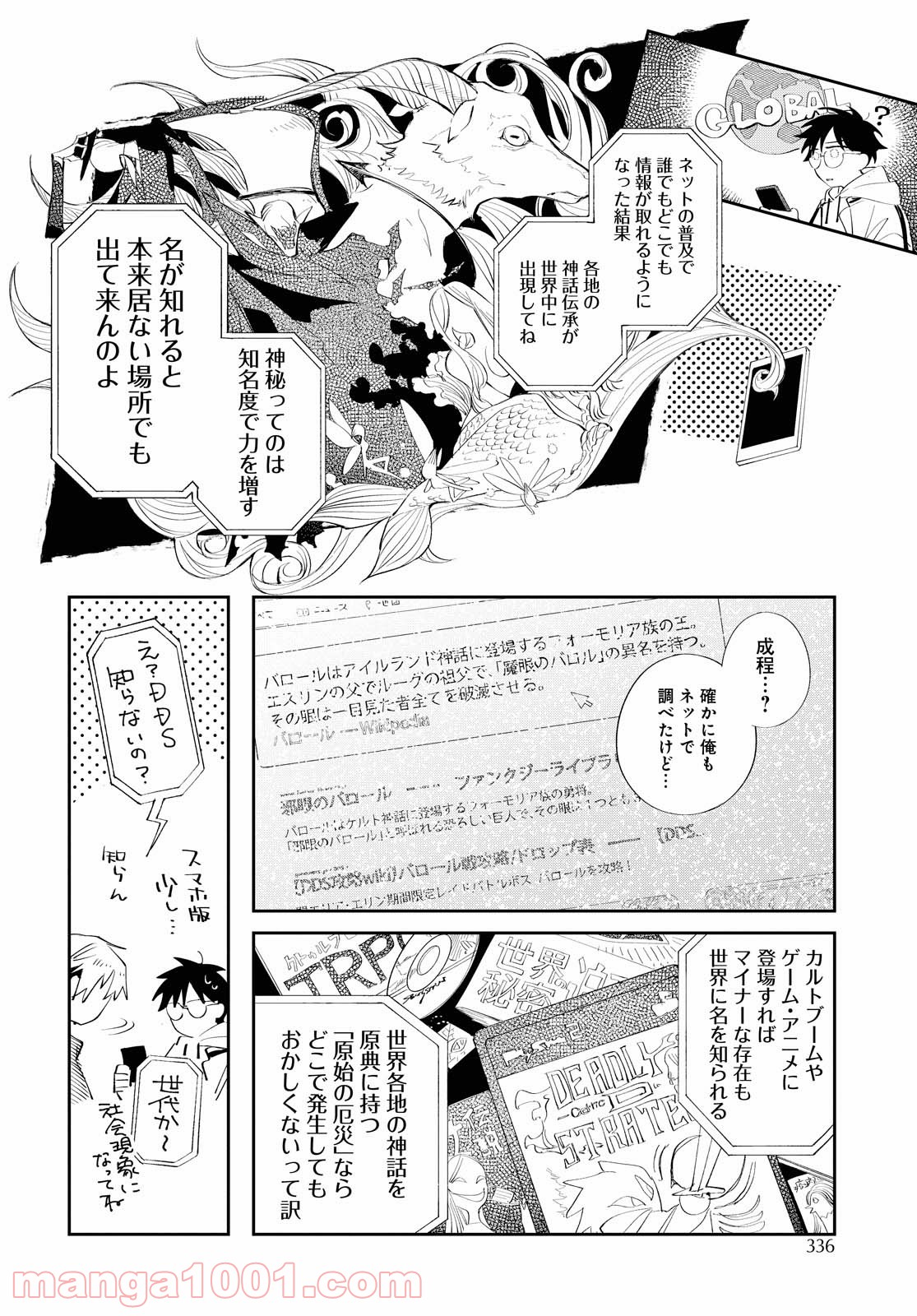 エンド・オブ・バロル - 第10話 - Page 26