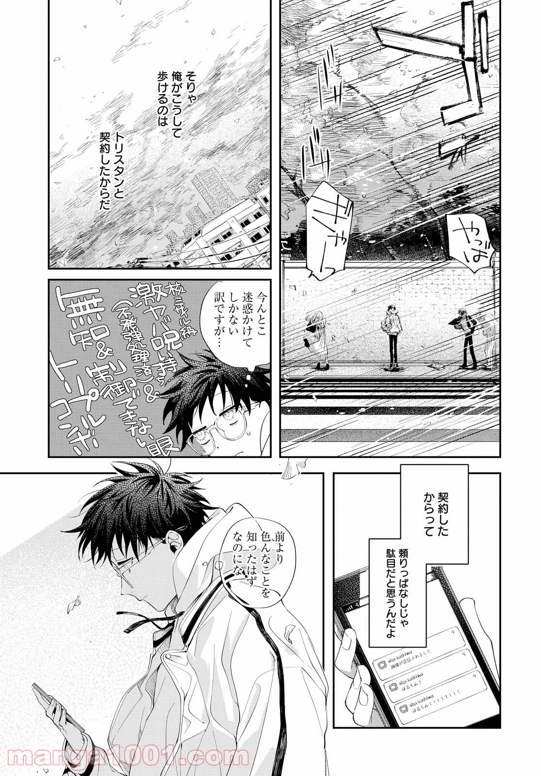 エンド・オブ・バロル - 第10話 - Page 29