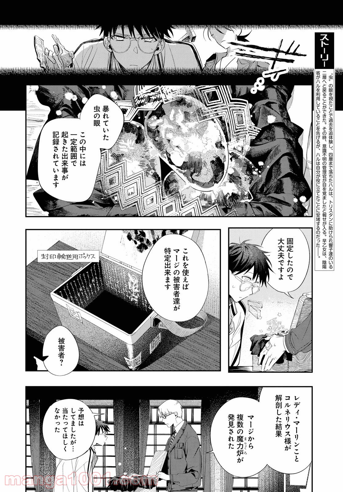 エンド・オブ・バロル - 第10話 - Page 4