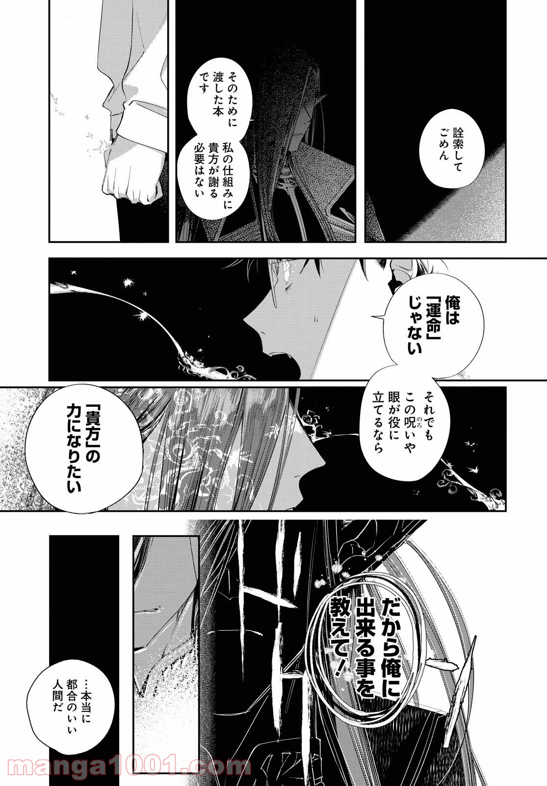 エンド・オブ・バロル - 第10話 - Page 39