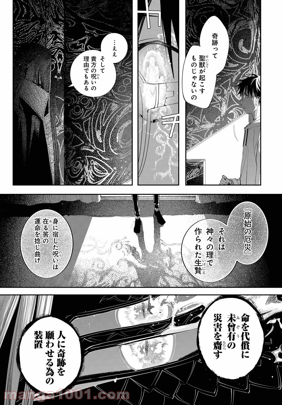 エンド・オブ・バロル - 第10話 - Page 41