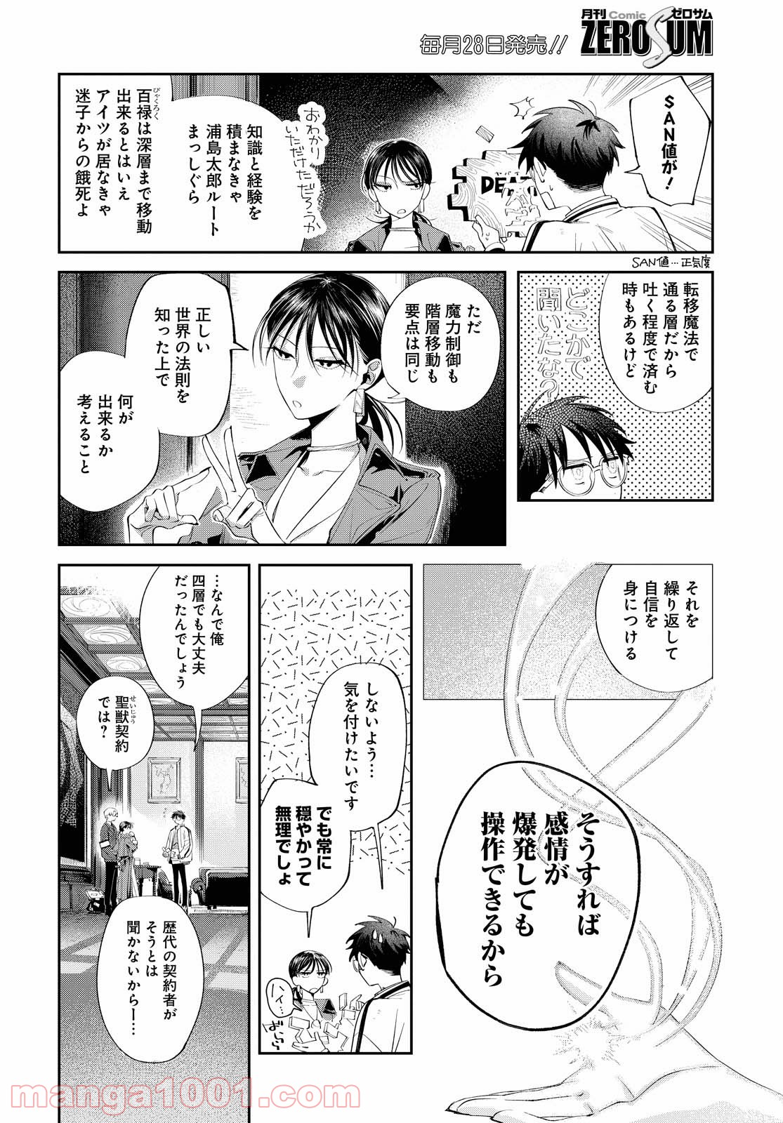 エンド・オブ・バロル - 第10話 - Page 8