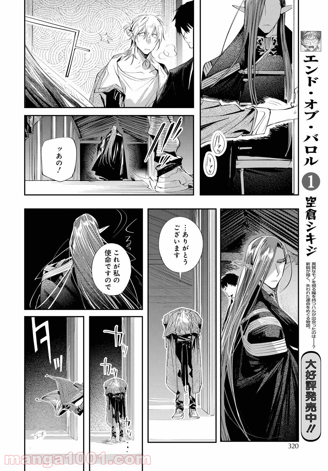 エンド・オブ・バロル - 第10話 - Page 10