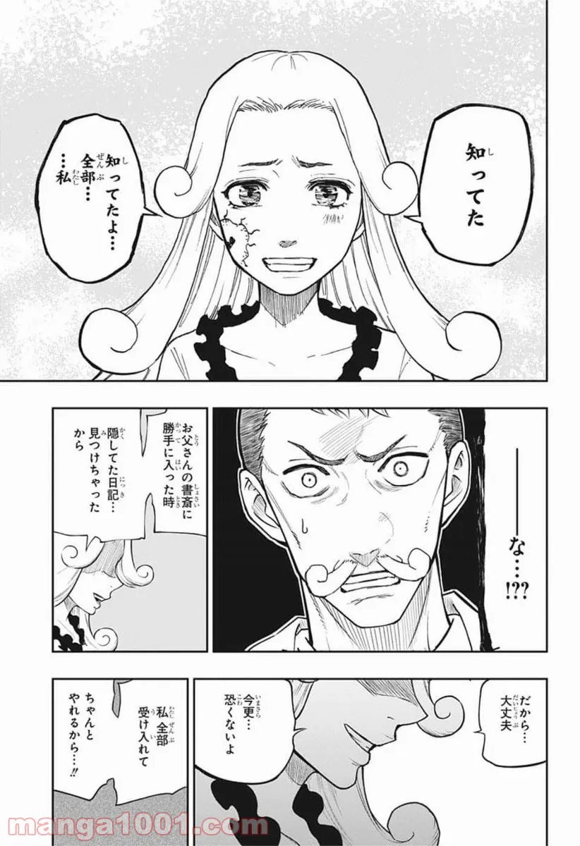 エンド・オブ・バロル - 第11話 - Page 5