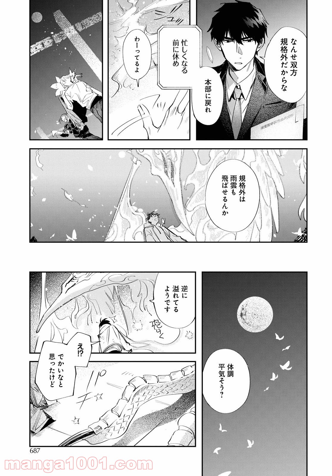 エンド・オブ・バロル - 第12話 - Page 29