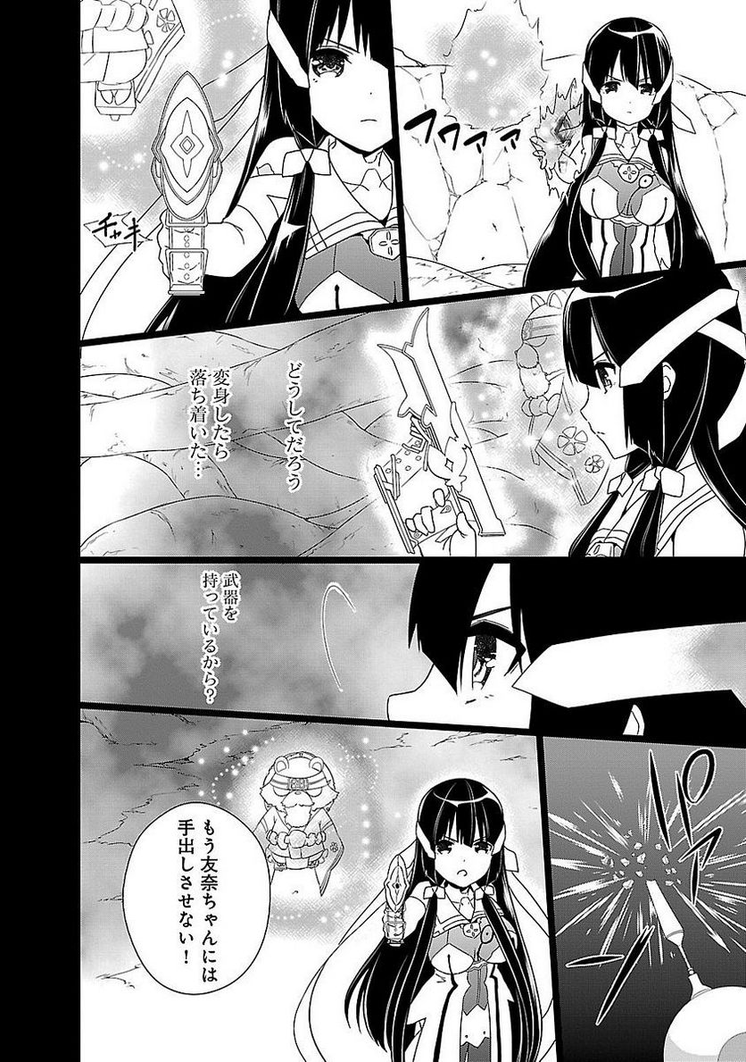 新米勇者のおしながき～乃木若葉は勇者である すぴんあうと４コマ～ - 第1話 - Page 104