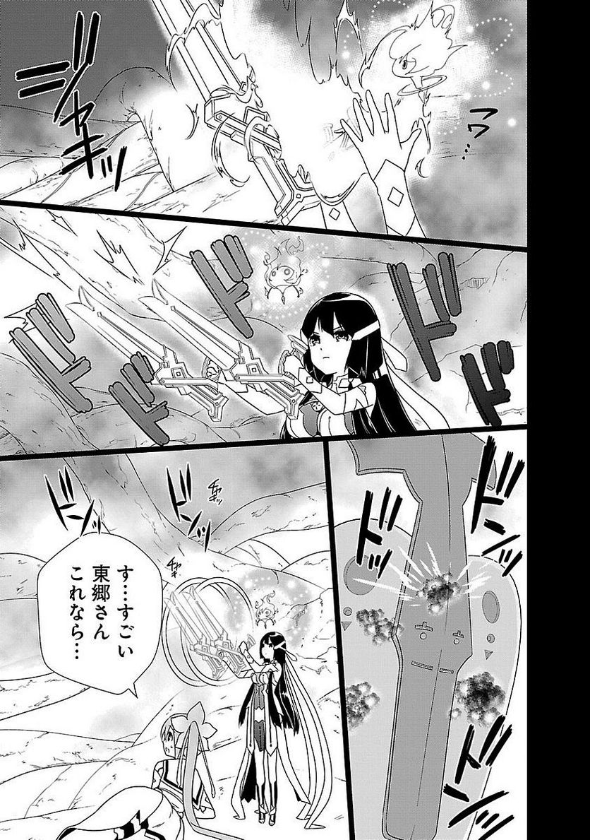 新米勇者のおしながき～乃木若葉は勇者である すぴんあうと４コマ～ - 第1話 - Page 105