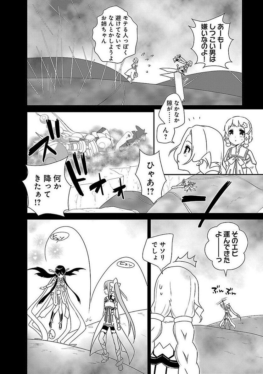 新米勇者のおしながき～乃木若葉は勇者である すぴんあうと４コマ～ - 第1話 - Page 106