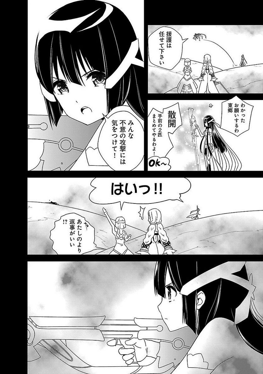 新米勇者のおしながき～乃木若葉は勇者である すぴんあうと４コマ～ - 第1話 - Page 108